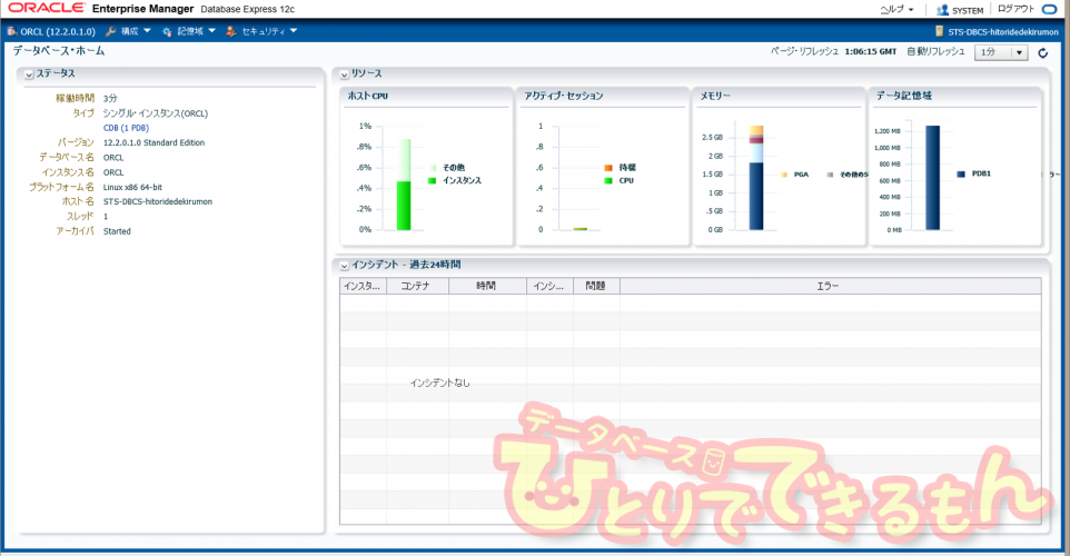 EMコンソールを利用してみよう！ - DBひとりでできるもん